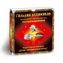 Зельеварение. Гильдия алхимиков картинка 74 - МосИгра